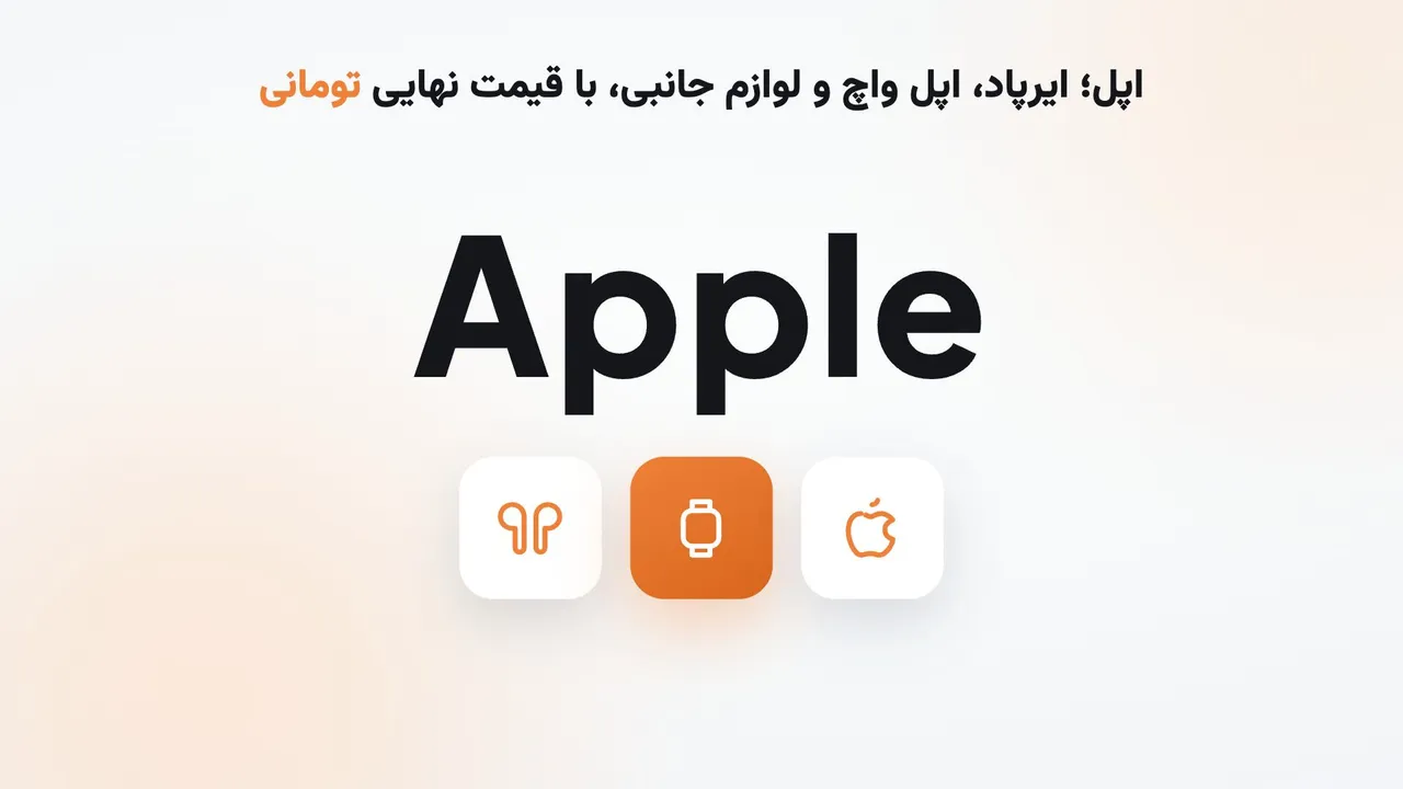 اپل در ترکیه‌کالا