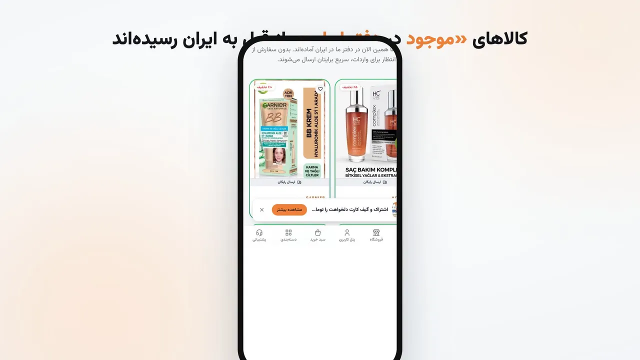 موجود در دفتر ایران