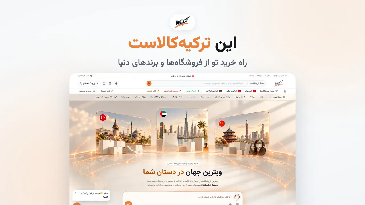 این ترکیه‌کالاست