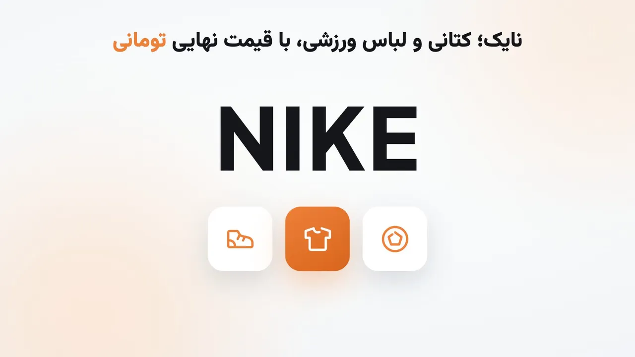 نایک در ترکیه‌کالا