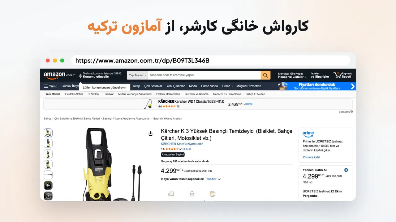 یک سفارش واقعی، از خرید تا تحویل