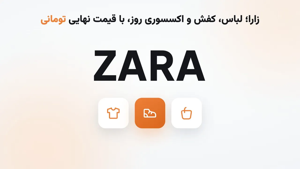 زارا در ترکیه‌کالا
